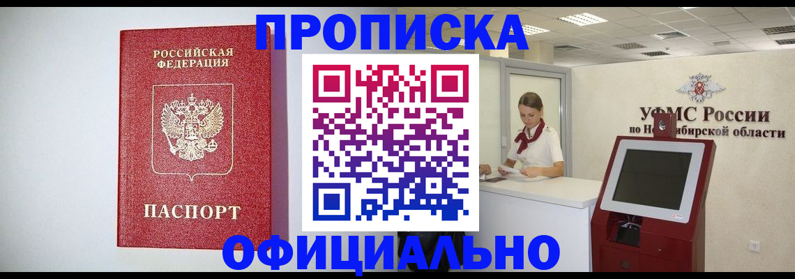 прописка для кредита в Прохладном