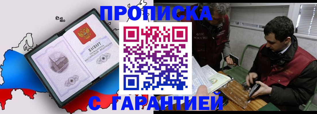 прописка для работы в Прохладном