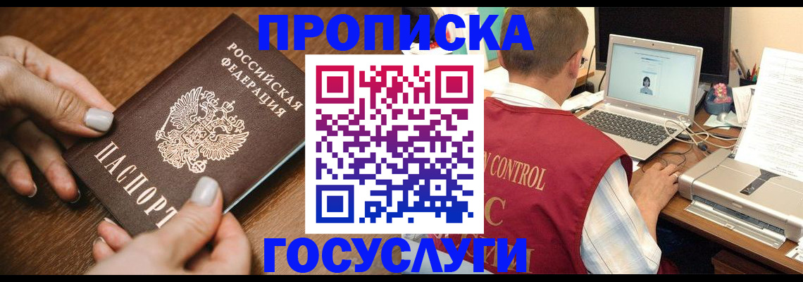временная регистрация законно в Прохладном