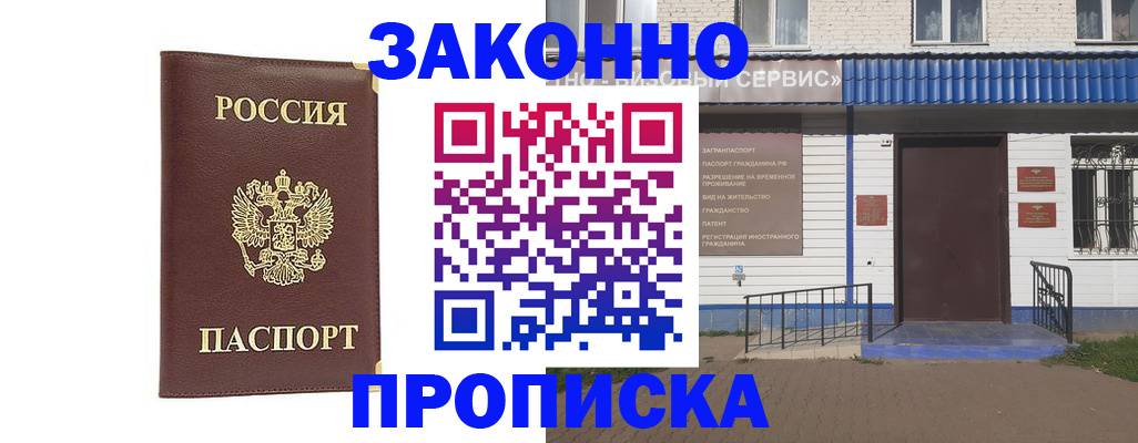прописка для работы в Прохладном