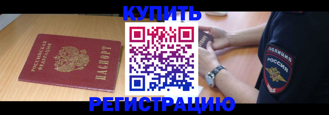 временная регистрация поиск в Прохладном