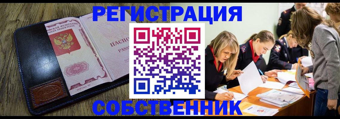 временная регистрация законно в Прохладном
